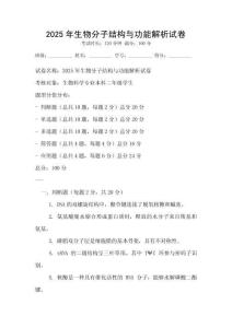 2025年生物分子結(jié)構(gòu)與功能解析試卷