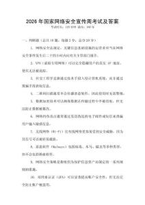 2026年國家網絡安全宣傳周考試及答案