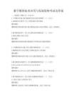 數字媒體技術應用與發展趨勢考試及答案