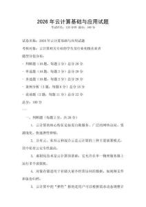 2026年云計算基礎與應用試題