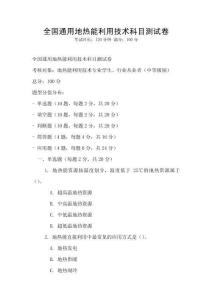 全国通用地热能利用技术科目测试卷