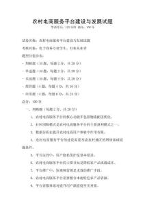 農村電商服務平臺建設與發展試題