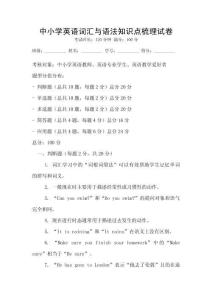 中小學英語詞匯與語法知識點梳理試卷