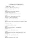 日常急救與護(hù)理技能培訓(xùn)試卷