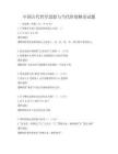 中國古代哲學思想與當代價值解讀試題