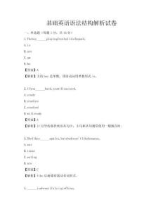 基礎英語語法結構解析試卷