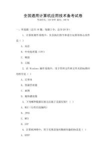 全國通用計算機應用技術備考試卷