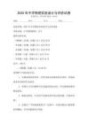 2025年中學物理實驗設計與評價試卷