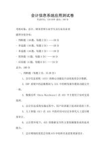 會計信息系統(tǒng)應用測試卷