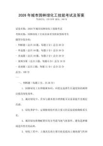 2026年城市園林綠化工技能考試及答案