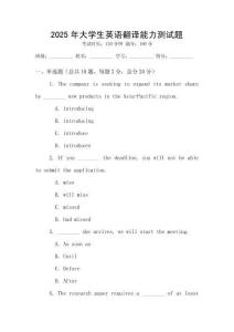 2025年大學生英語翻譯能力測試題