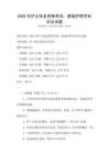 2025年護(hù)士執(zhí)業(yè)資格考試：基礎(chǔ)護(hù)理學(xué)知識(shí)點(diǎn)試題