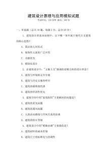 建筑設計原理與應用模擬試題