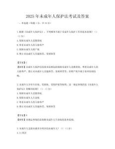 2025年未成年人保護法考試及答案