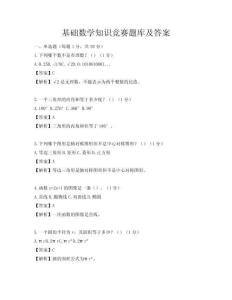 基础数学知识竞赛题库及答案
