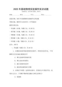 2025年基礎物理實驗操作實訓試題