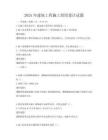 2025年建筑工程施工组织设计试题