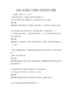 2025年建筑工程施工组织设计试题