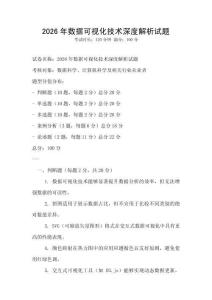 2026年數(shù)據(jù)可視化技術(shù)深度解析試題