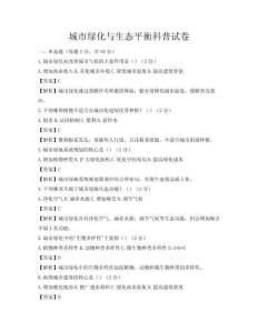 城市綠化與生態平衡科普試卷