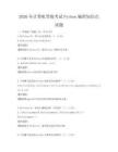 2026年计算机等级考试Python编程知识点试题