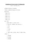 高等教育自學(xué)考試漢語言文學(xué)基礎(chǔ)試卷