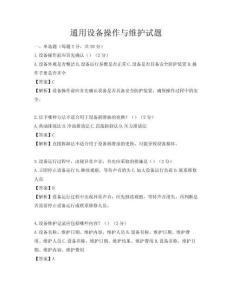 通用設備操作與維護試題