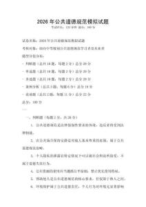 2026年公共道德规范模拟试题