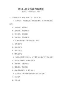 職場人際交往技巧測試題