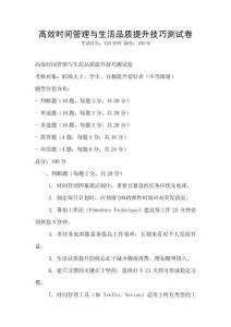 高效时间管理与生活品质提升技巧测试卷