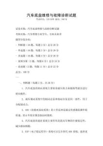 汽車底盤維修與故障診斷試題