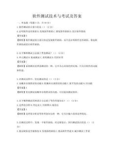 軟件測試技術與考試及答案