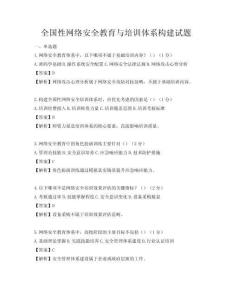 全国性网络安全教育与培训体系构建试题