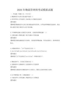 2026年物流管理师考试模拟试题