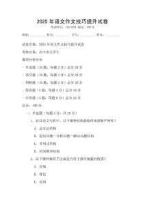 2025年語文作文技巧提升試卷