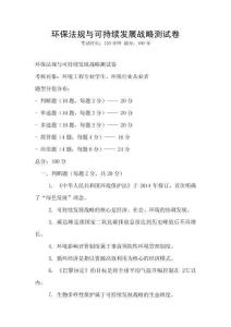 环保法规与可持续发展战略测试卷