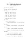 醫(yī)療護(hù)理操作技能標(biāo)準(zhǔn)訓(xùn)練試卷