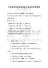 全國通用法律法規概覽與實際應用測試卷