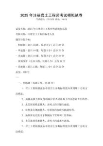 2025年注冊巖土工程師考試模擬試卷
