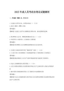 2025年成人高考政治理論試題解析