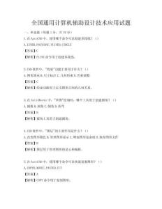 全国通用计算机辅助设计技术应用试题