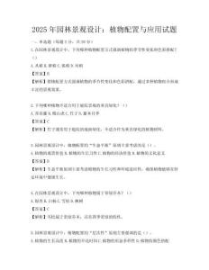 2025年园林景观设计：植物配置与应用试题