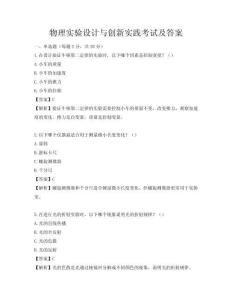 物理實驗設計與創新實踐考試及答案