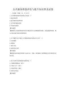 公共服務績效評估與提升知識普及試卷