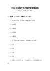 2026年金融投資風險控制策略試題