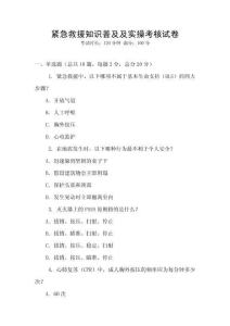 緊急救援知識普及及實操考核試卷