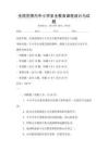 全国范围内中小学安全教育课程设计与试题