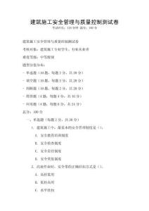 建筑施工安全管理與質量控制測試卷