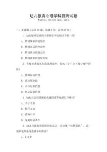 幼儿教育心理学科目测试卷