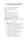 全國通用成人教育法規與政策測試卷